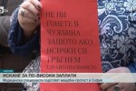 Медицинските специалисти  готвят нов мащабен протест у нас