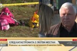 Роднини на пострадалите при катастрофата с Местан: Има връзки, може да го изкарат невинен