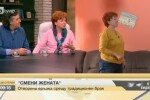 Сблъсък в „Смени жената” между двойки с коренно различно разбиране за семейство