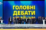 Зрелищен дебат: Зеленски и Порошенко в полемика на стадион в Украйна