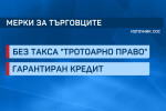 Столична община с още мерки за облекчаване на бизнеса и гражданите заради COVID-19