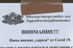 Появиха се фалшиви листовки във Варна с призив да не се спазват мерките срещу COVID-19