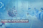 Запазва се тенденцията излекуваните да са повече от новозаразените с COVID-19