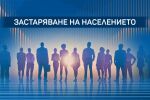 Населението на България продължава да се топи и да застарява