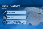 „Зеленият сертификат“ трябва да влезе в употреба през юни