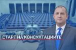 Онлайн репортаж: Кой ще управлява - консултации при президента