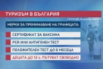 „Чети етикета“: Какви са правилата за посрещане на гости от чужбина и пътуване извън страната?