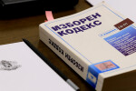 Какви промени в Изборния кодекс приеха депутатите?