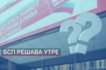 БСП с два варианта за третия мандат