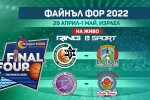 Време е за полуфинали! Гледайте Балканската лига по RING и на btvsport.bg! 