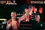 Епизод 8: *The Best of Pulev Brothers (ВИДЕО)