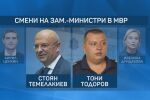 Димитър Главчев уволни заместниците на Калин Стоянов