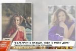 Великден със Соня Йончева: България е моят дом! (ВИДЕО)