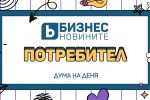 Дума на деня