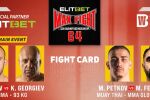 ОНЛАЙН РЕПОРТАЖ: Топ боксьори и MMA звезди в ELITBET Max Fight 64 (ВИДЕО и СНИМКИ)