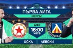 НА ЖИВО: ЦСКА - Левски (0:0)