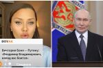 „Хората се страхуват от Вас“: Руска инфлуенсърка с остра критика към Путин