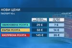 Започва издаването на задгранични паспорти за 10 г.