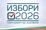 Първо заседание на 52-рия парламент на живо: Депутатите полагат клетва и избират председател