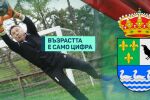 Вратар-пенсионер поставя рекорд в Испания (ВИДЕО)