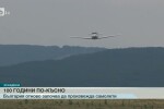 България отново започва да произвежда самолети