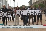 Граждани се събраха на протест пред Министерския съвет тази вечер