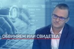 Кристиян Бойков може да стане свидетел на обвинението