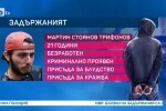 Извънредна емисия на bTV по повод убийството на 7-годишно дете в Сливенско