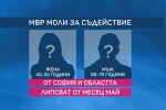 Без следи за убийството в Негован: МВР разпространи нова информация за жертвите