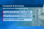 Експерти алармират: Има риск пациенти да доплащат повече за лечение в болници 