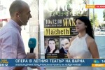 Опера в Летния театър на Варна: Александрина Пендачанска в ролята на Лейди Макбет