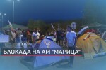 Блокадата падна, възстановено е движението по автомагистрала „Марица“