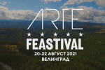 Три дни ARTE Feastival във Велинград