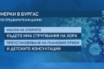 Четвъртата вълна на COVID-19: Обсъжда се въвеждане на маски на открито в Бургас