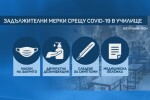 Мерките за новата учебна година: С маски и в час по физическо, ако е на закрито