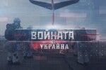 Моментите, които белязаха войната в Украйна през последната половин година (ОБЗОР)