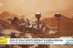 63% от българите вярват в съществуването на извънземни