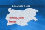 След срещата с министъра: Една молба за напускане и няколко рокади в ОДМВР (ОБЗОР)