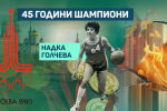 Професор Голчева, нареди ли шахматните ходове? (ВИДЕО)