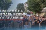 Водната криза в Плевен: Нови протести, ултиматуми и „жълт картон“ за областния управител 