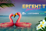 „Ергенът: Любов в рая“ стартира с горещи флиртове и опасни съперничества