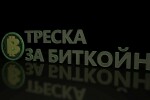 bTV Репортерите: Треска за биткойн 