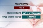 Ползването на майчинство за осиновители – по нови правила