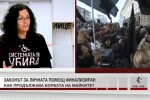 Мая Стоицева: Приемането на законите за хора с увреждания доказаха, че имаме гражданско общество