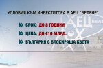 Теменужка Петкова: До края на 2019 г. може да бъде избран инвеститор за „Белене”