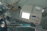 „Българската Коледа” зарадва с нов апарат неонатологията в Плевен 