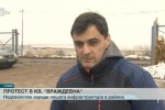 Жители на кв. „Враждебна” искат по-чист въздух и асфалтирани улици