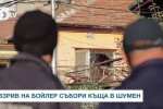 Взрив на бойлер събори къща в Шумен (ВИДЕО)