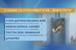 Екстремно лош въздух в София: С какво се отопляват в някои квартали? 