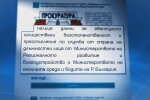 Петя Аврамова и Нено Димов са заплашени от 12 години затвор заради водната криза в Перник